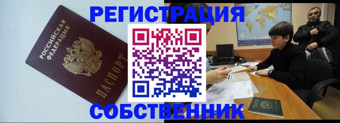 прописка регистрация в Аргуне