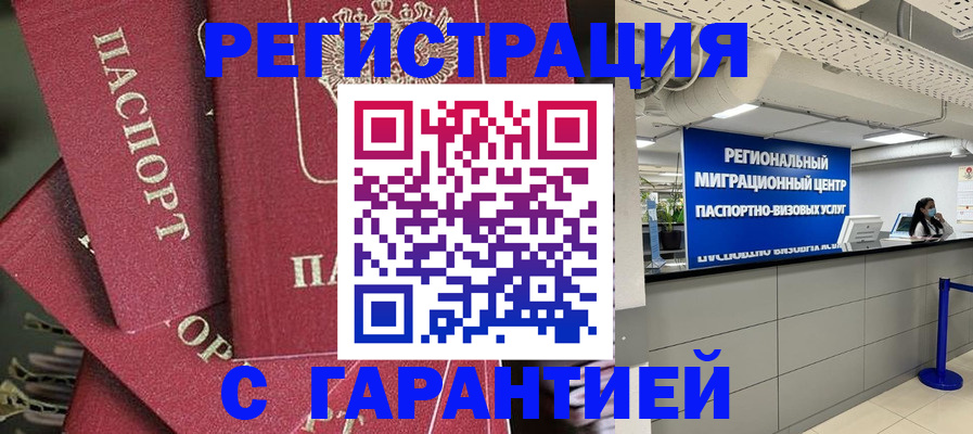 прописка штамп в Аргуне