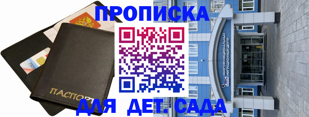 купить прописку в Аргуне